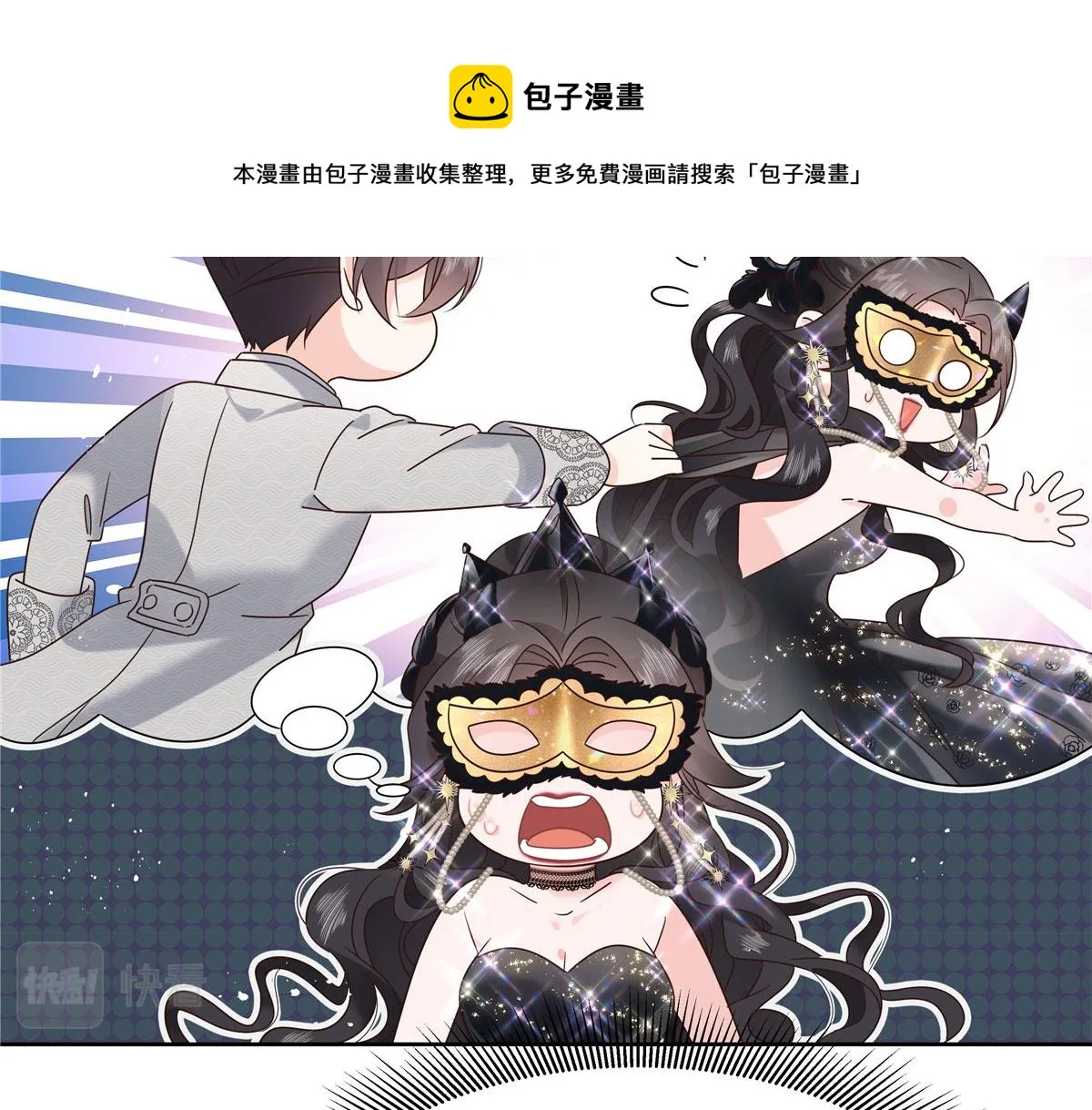 257化装舞会：和我跳舞很无聊 第13页