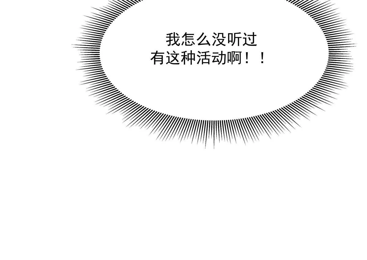 257化装舞会：和我跳舞很无聊 第14页