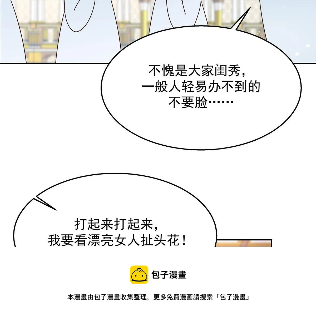 257化装舞会：和我跳舞很无聊 第21页