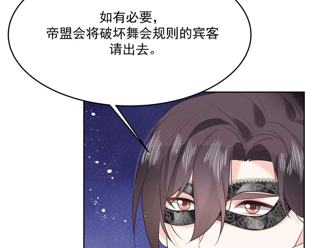 257化装舞会：和我跳舞很无聊 第26页