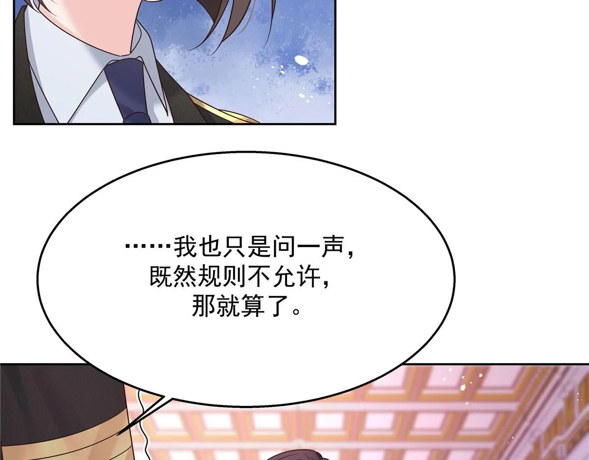257化装舞会：和我跳舞很无聊 第30页