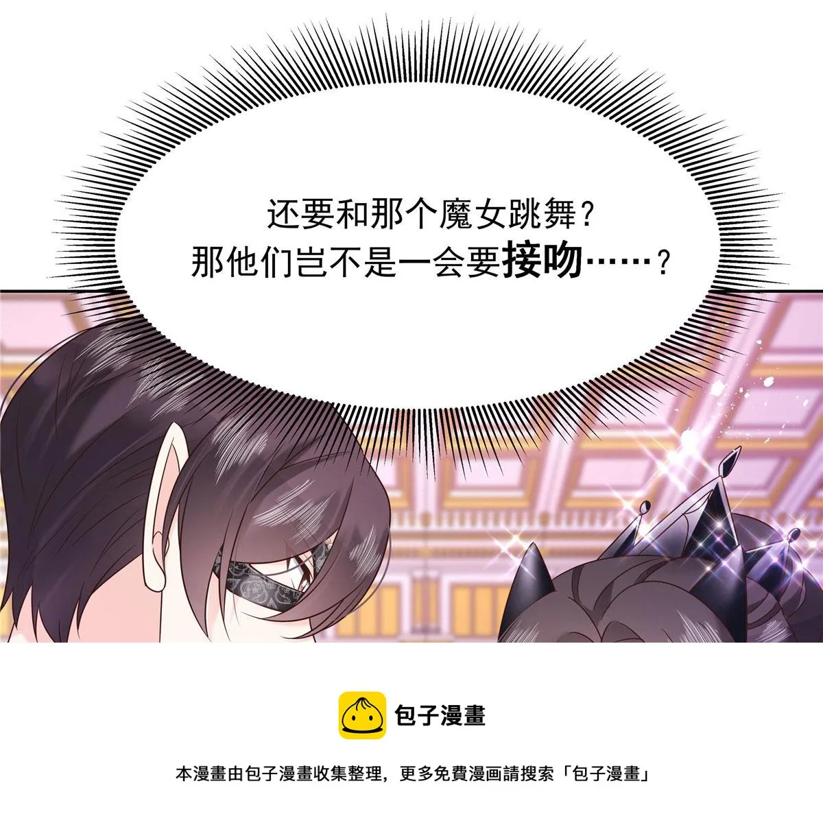 257化装舞会：和我跳舞很无聊 第41页