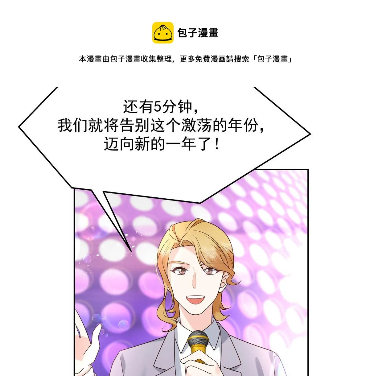 257化装舞会：和我跳舞很无聊 第49页