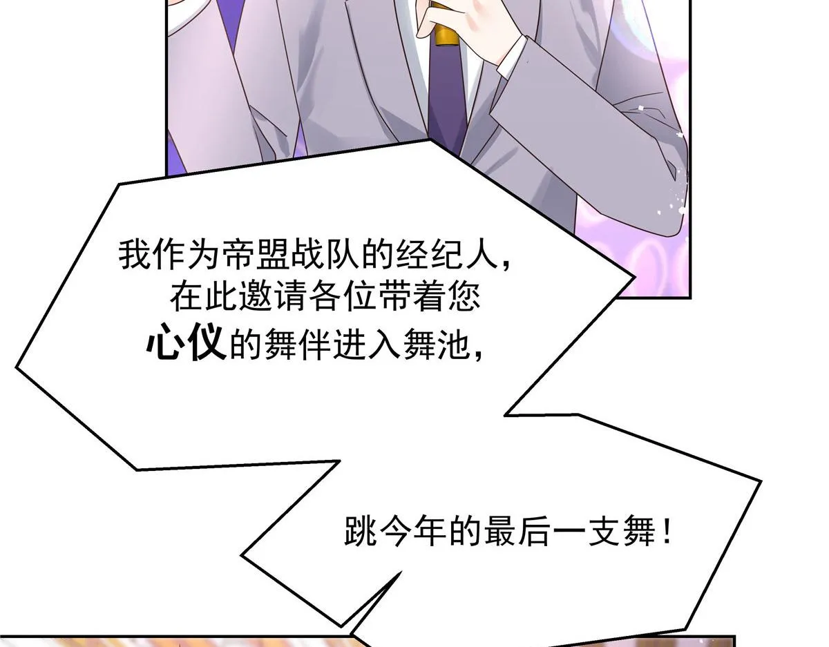 257化装舞会：和我跳舞很无聊 第50页