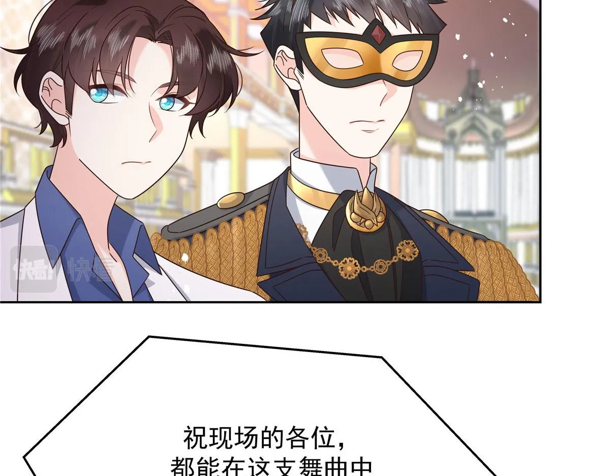 257化装舞会：和我跳舞很无聊 第52页