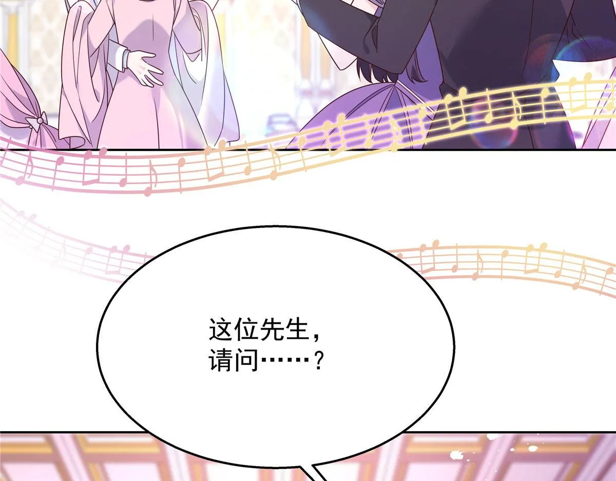 257化装舞会：和我跳舞很无聊 第59页