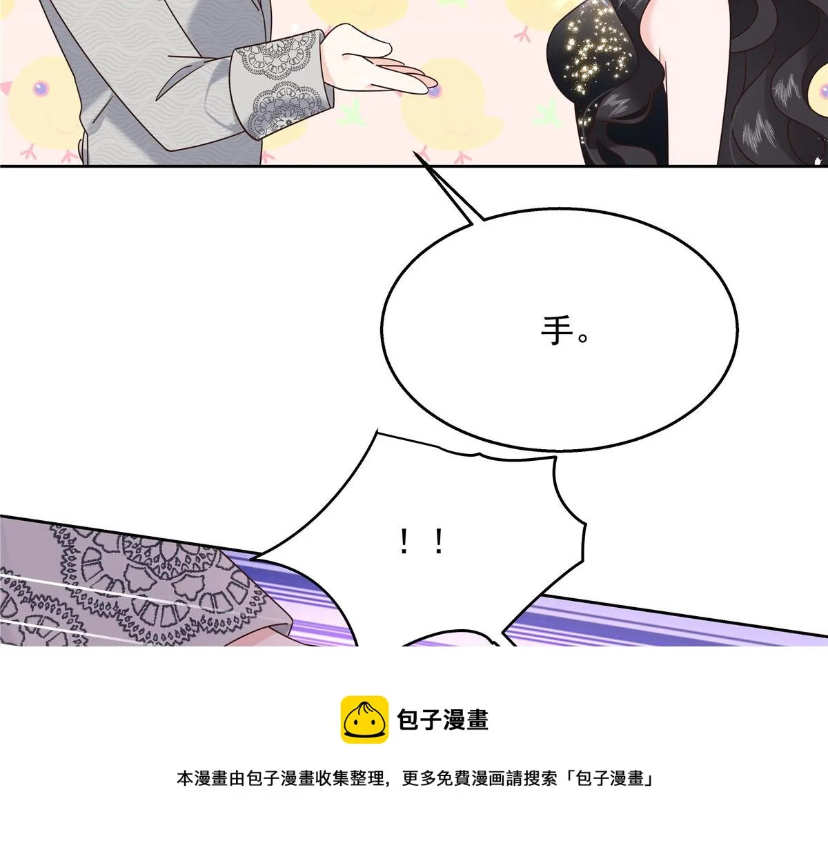 257化装舞会：和我跳舞很无聊 第69页