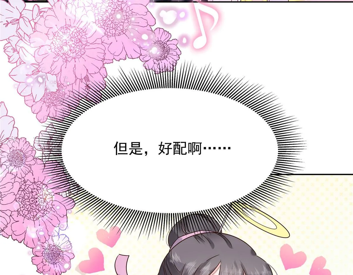 257化装舞会：和我跳舞很无聊 第94页