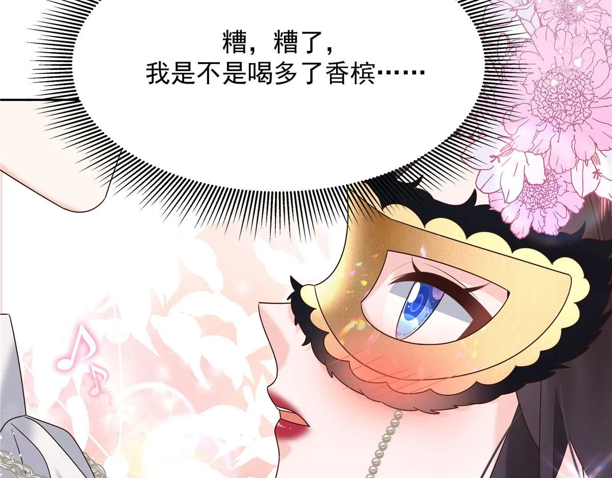 257化装舞会：和我跳舞很无聊 第100页
