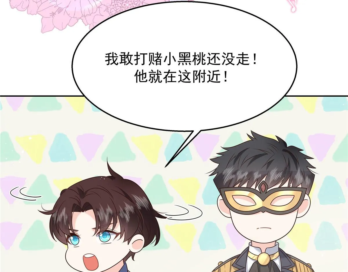 257化装舞会：和我跳舞很无聊 第104页