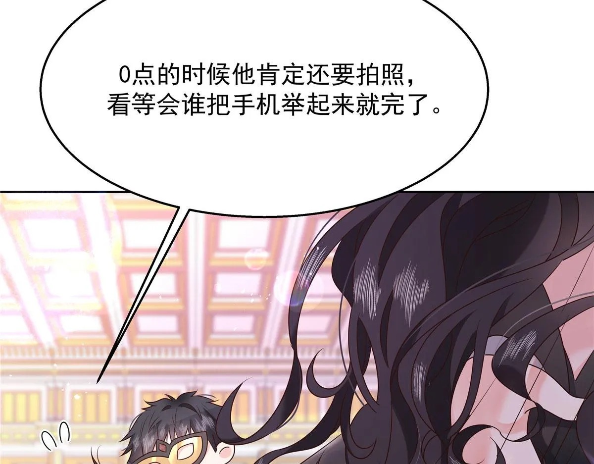 257化装舞会：和我跳舞很无聊 第106页