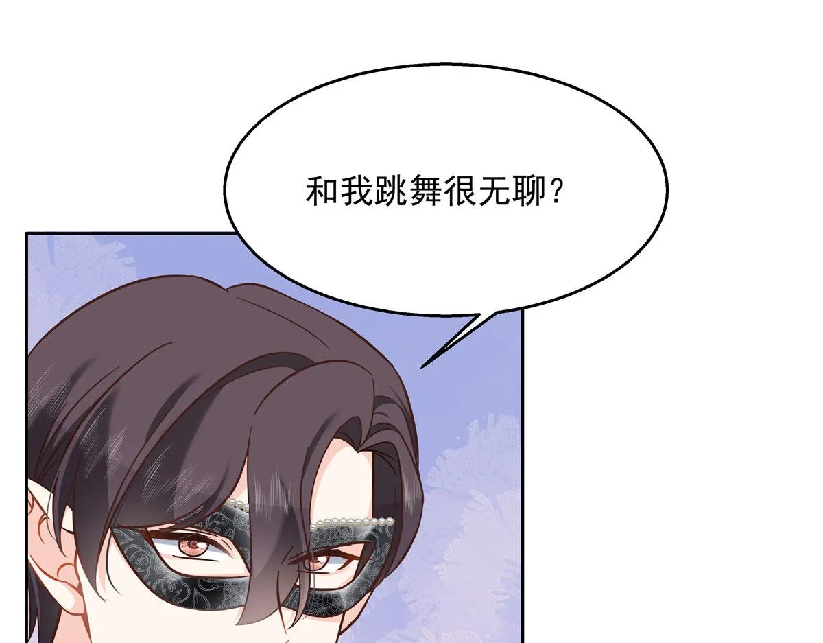 257化装舞会：和我跳舞很无聊 第108页