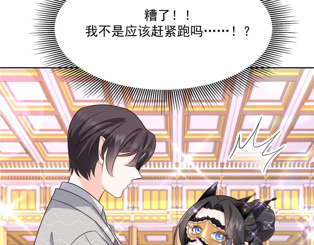 257化装舞会：和我跳舞很无聊 第110页