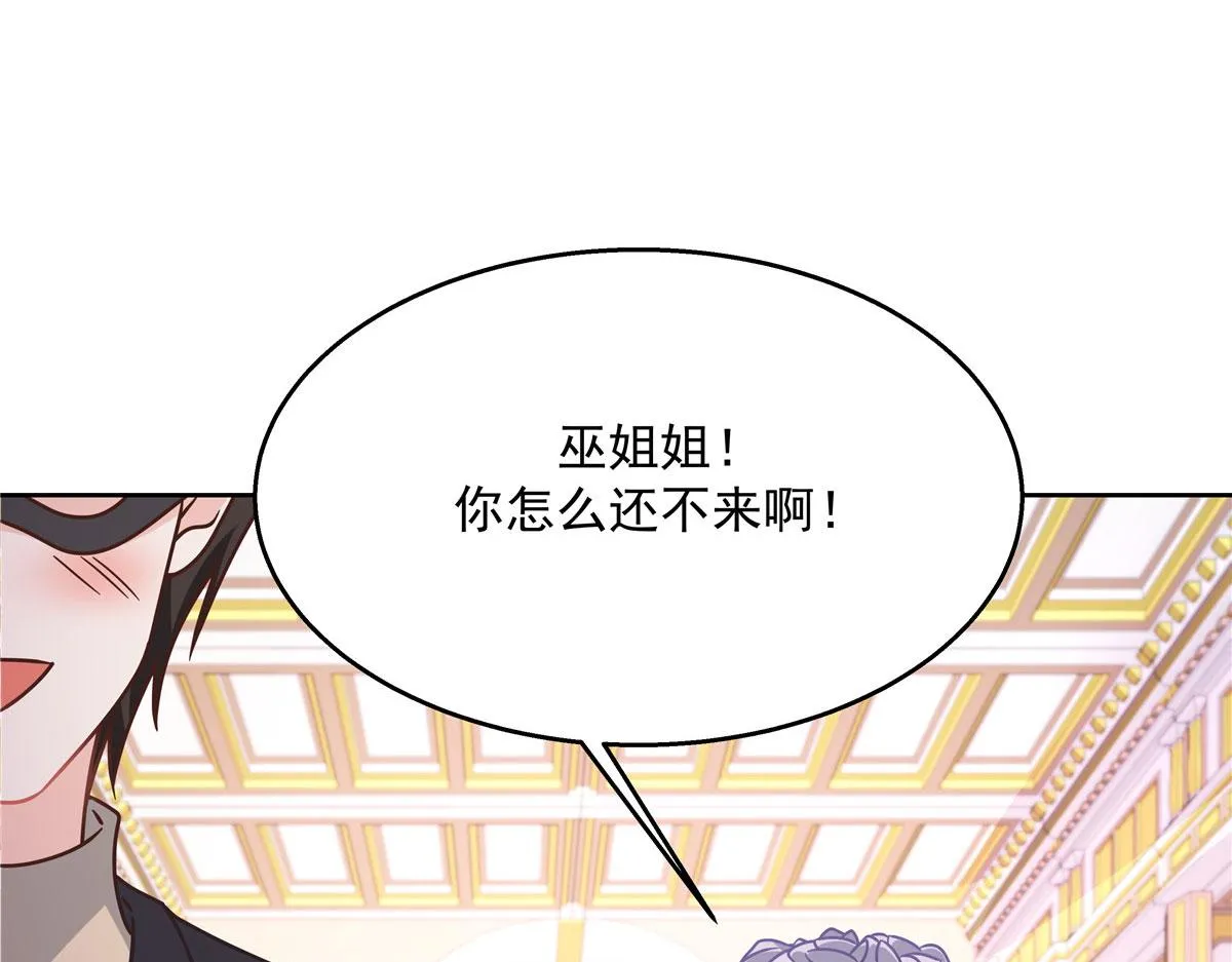 256 化装舞会篇：求人的态度 第19页