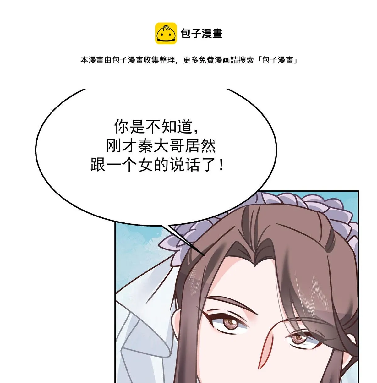 256 化装舞会篇：求人的态度 第21页