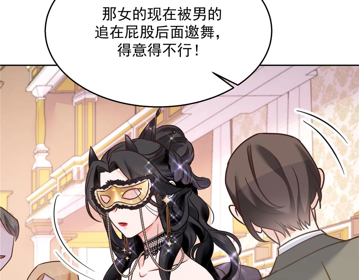 256 化装舞会篇：求人的态度 第23页