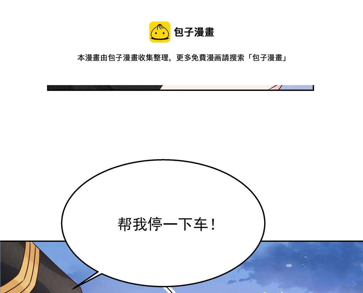 256 化装舞会篇：求人的态度 第29页