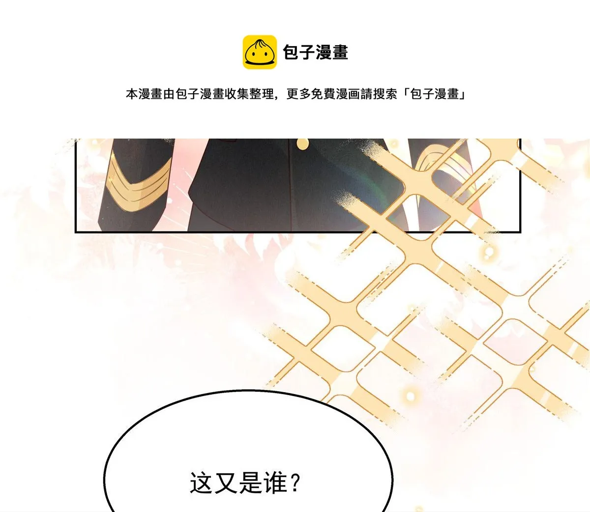 256 化装舞会篇：求人的态度 第33页