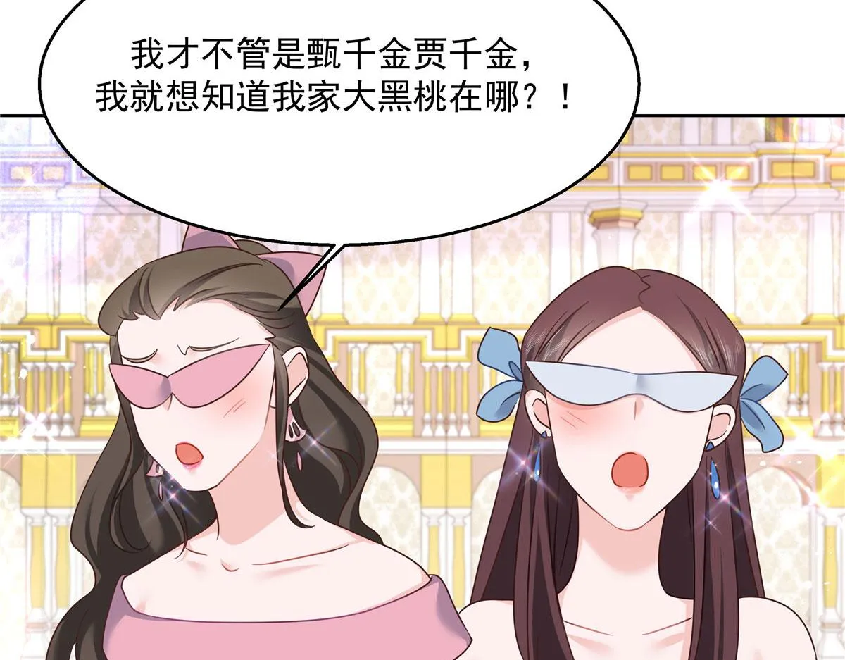 256 化装舞会篇：求人的态度 第38页
