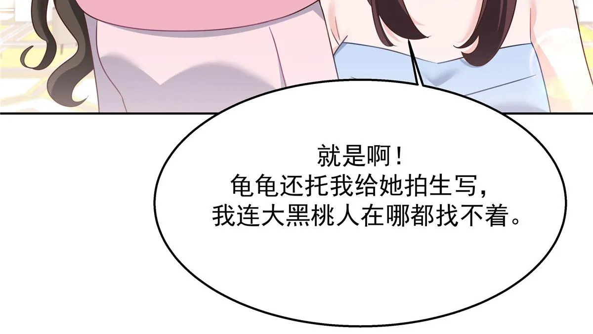 256 化装舞会篇：求人的态度 第39页