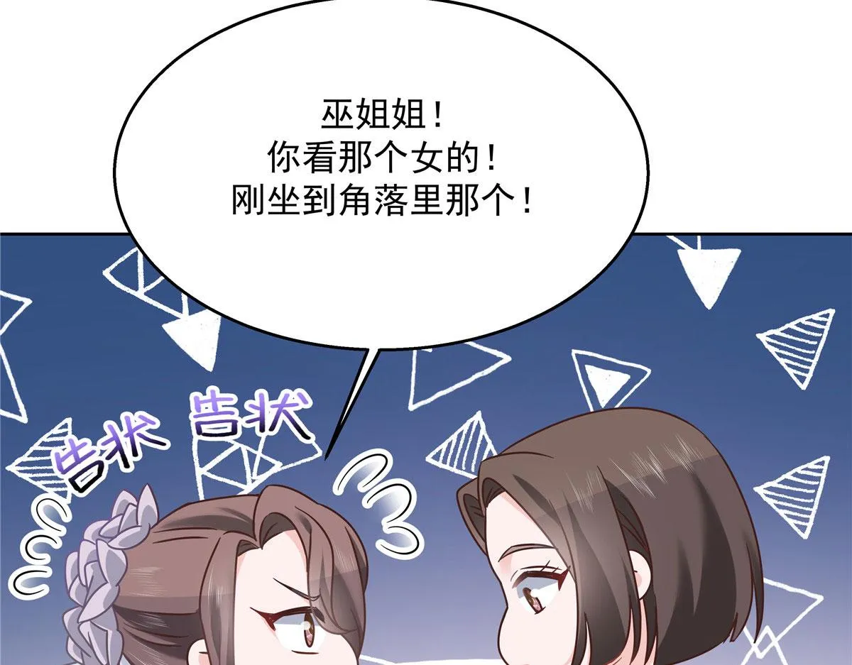 256 化装舞会篇：求人的态度 第46页