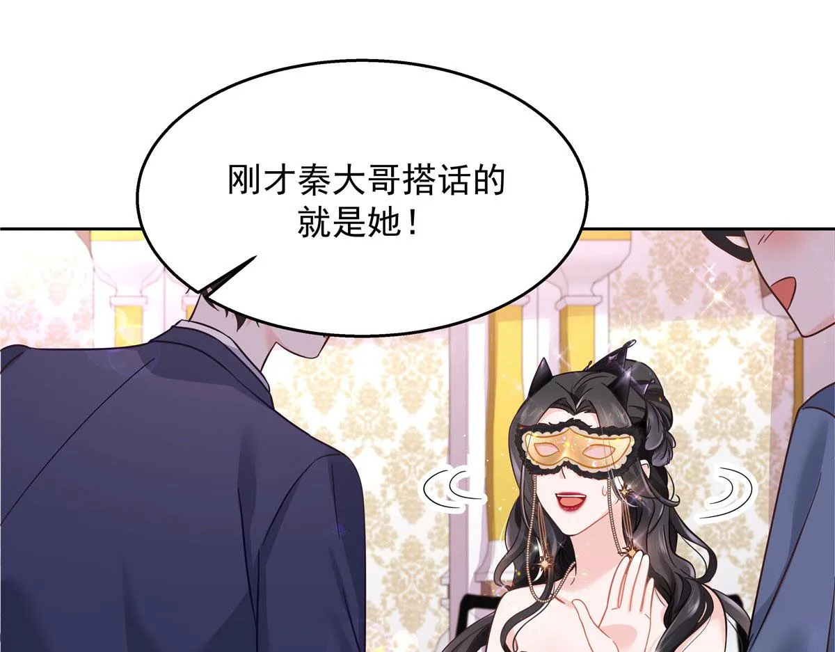 256 化装舞会篇：求人的态度 第48页