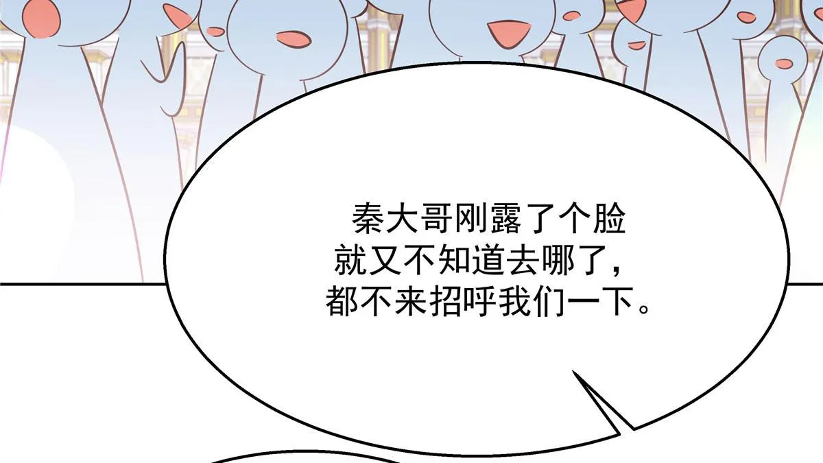 256 化装舞会篇：求人的态度 第55页