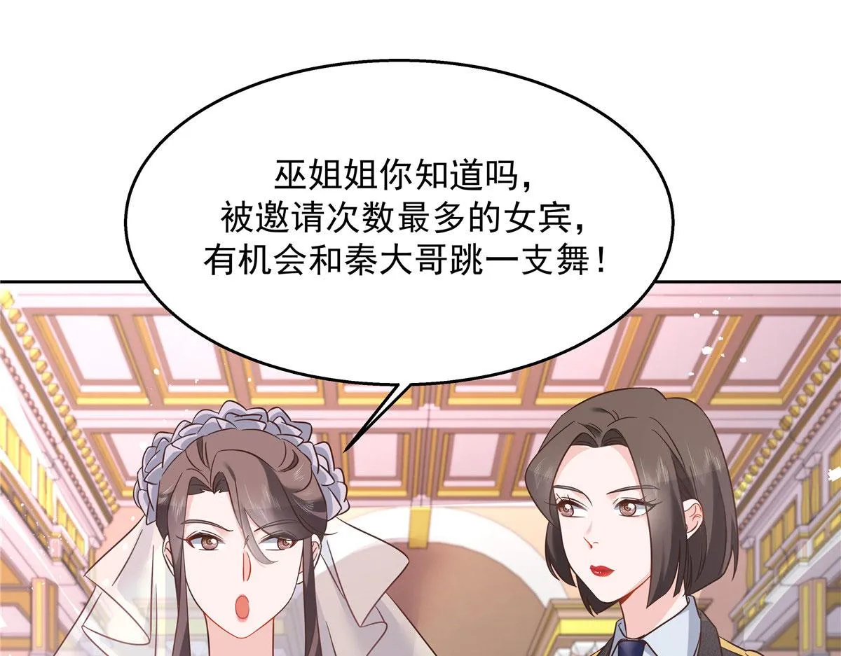 256 化装舞会篇：求人的态度 第60页