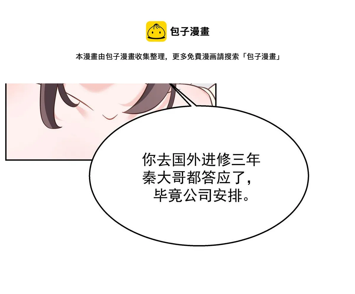 256 化装舞会篇：求人的态度 第65页