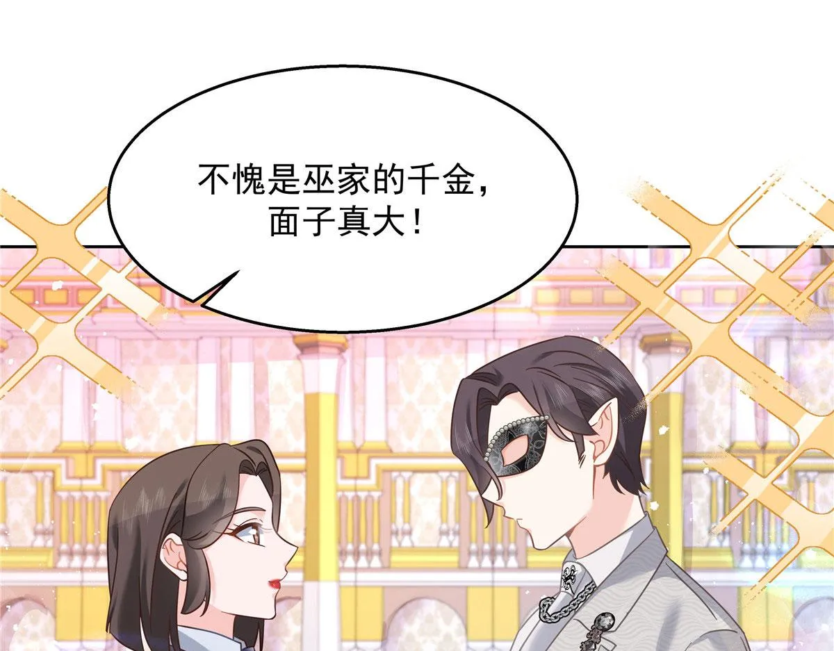 256 化装舞会篇：求人的态度 第70页