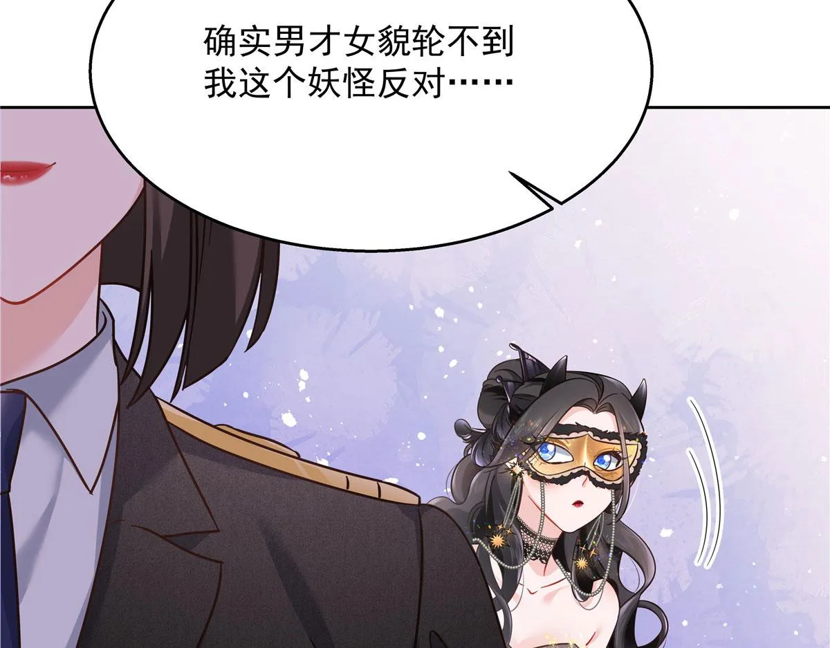 256 化装舞会篇：求人的态度 第74页