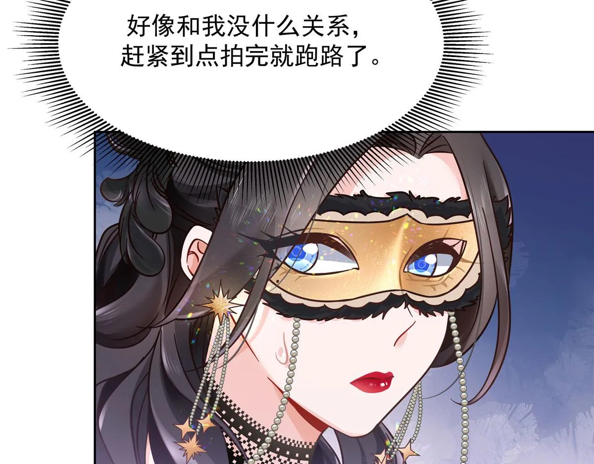 256 化装舞会篇：求人的态度 第76页