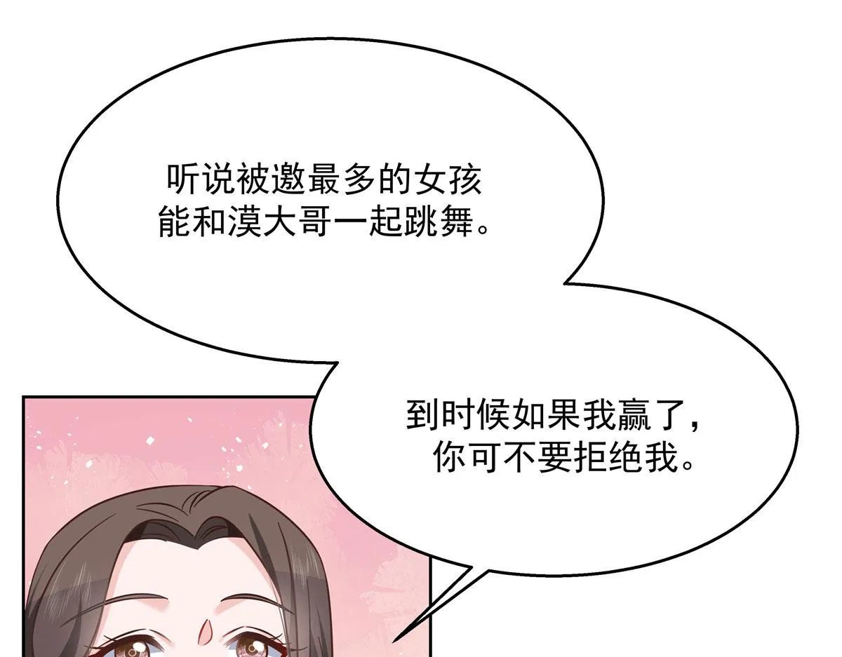 256 化装舞会篇：求人的态度 第82页