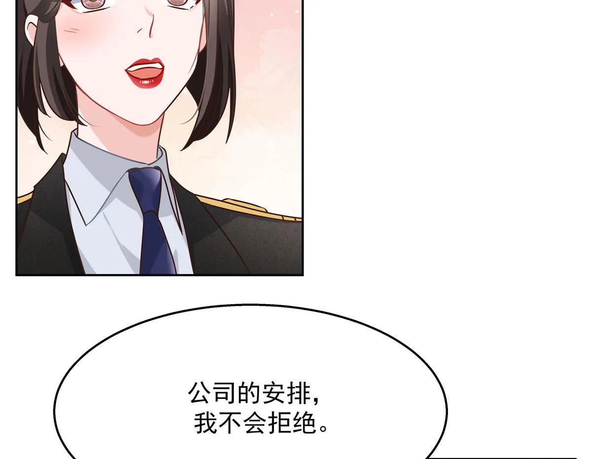 256 化装舞会篇：求人的态度 第83页