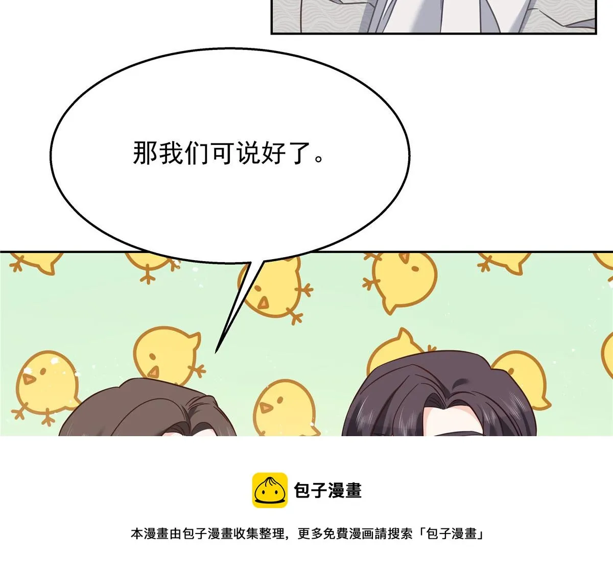 256 化装舞会篇：求人的态度 第85页