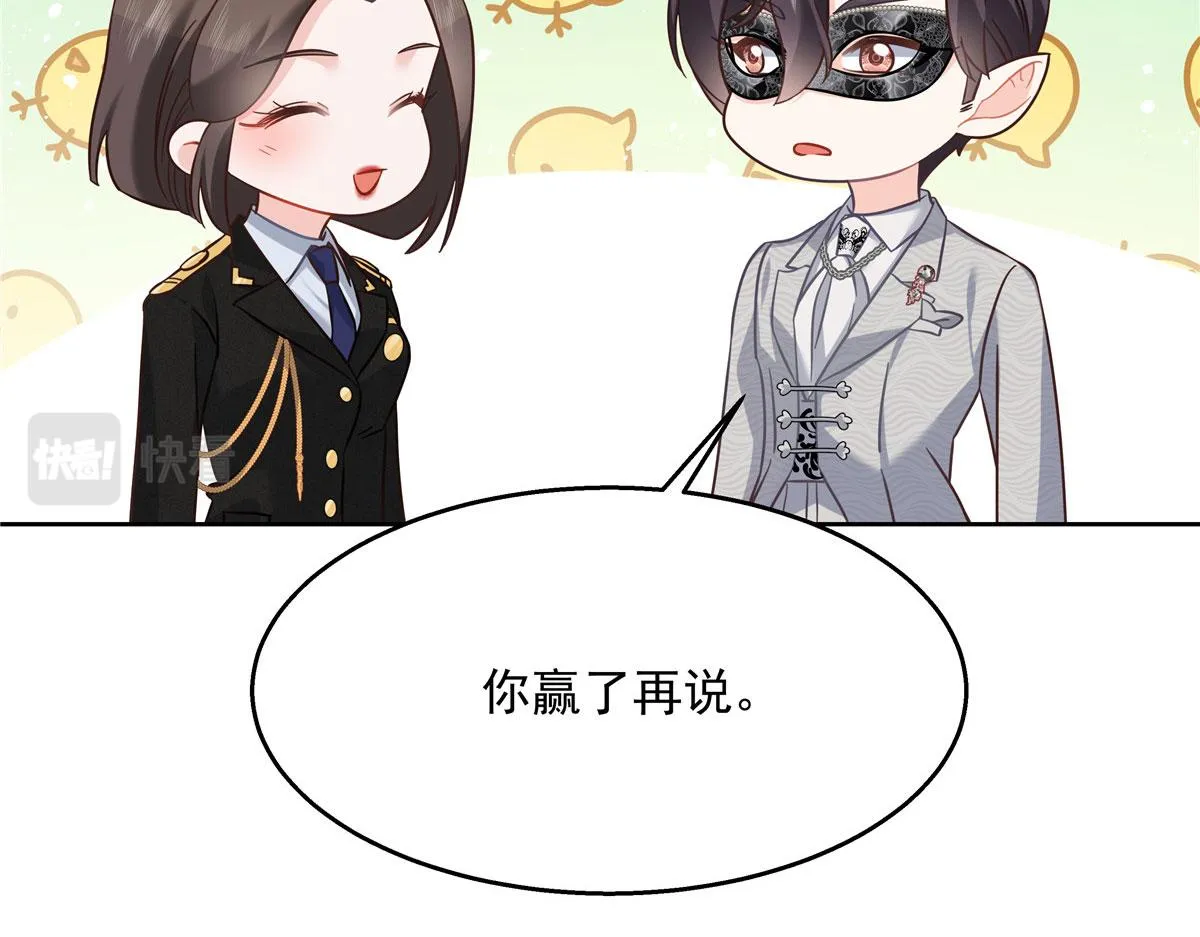 256 化装舞会篇：求人的态度 第86页