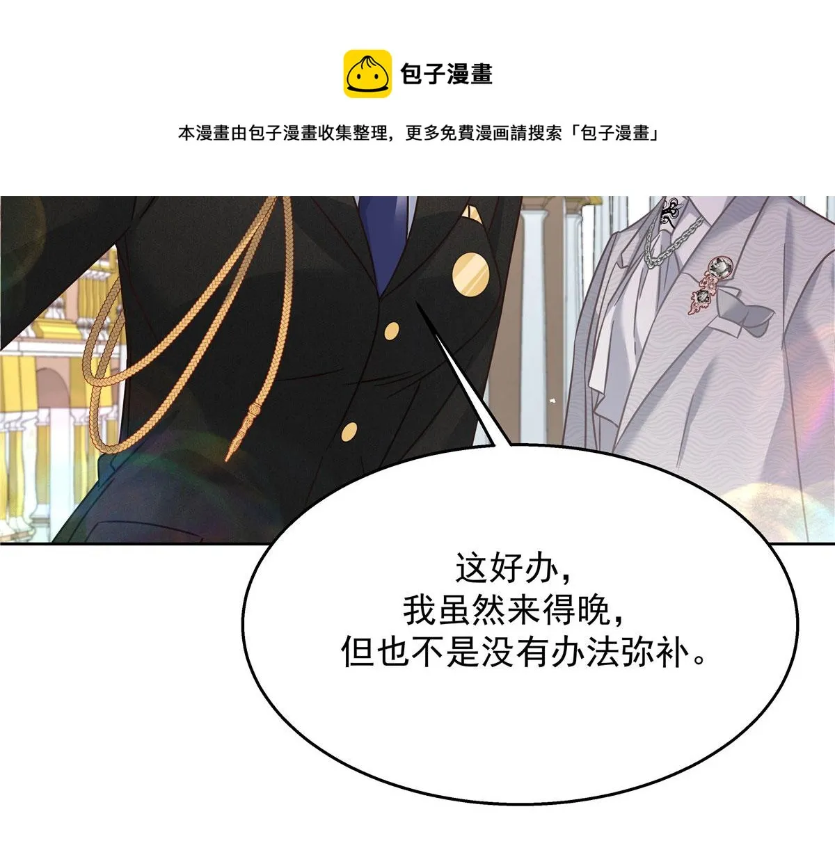 256 化装舞会篇：求人的态度 第89页