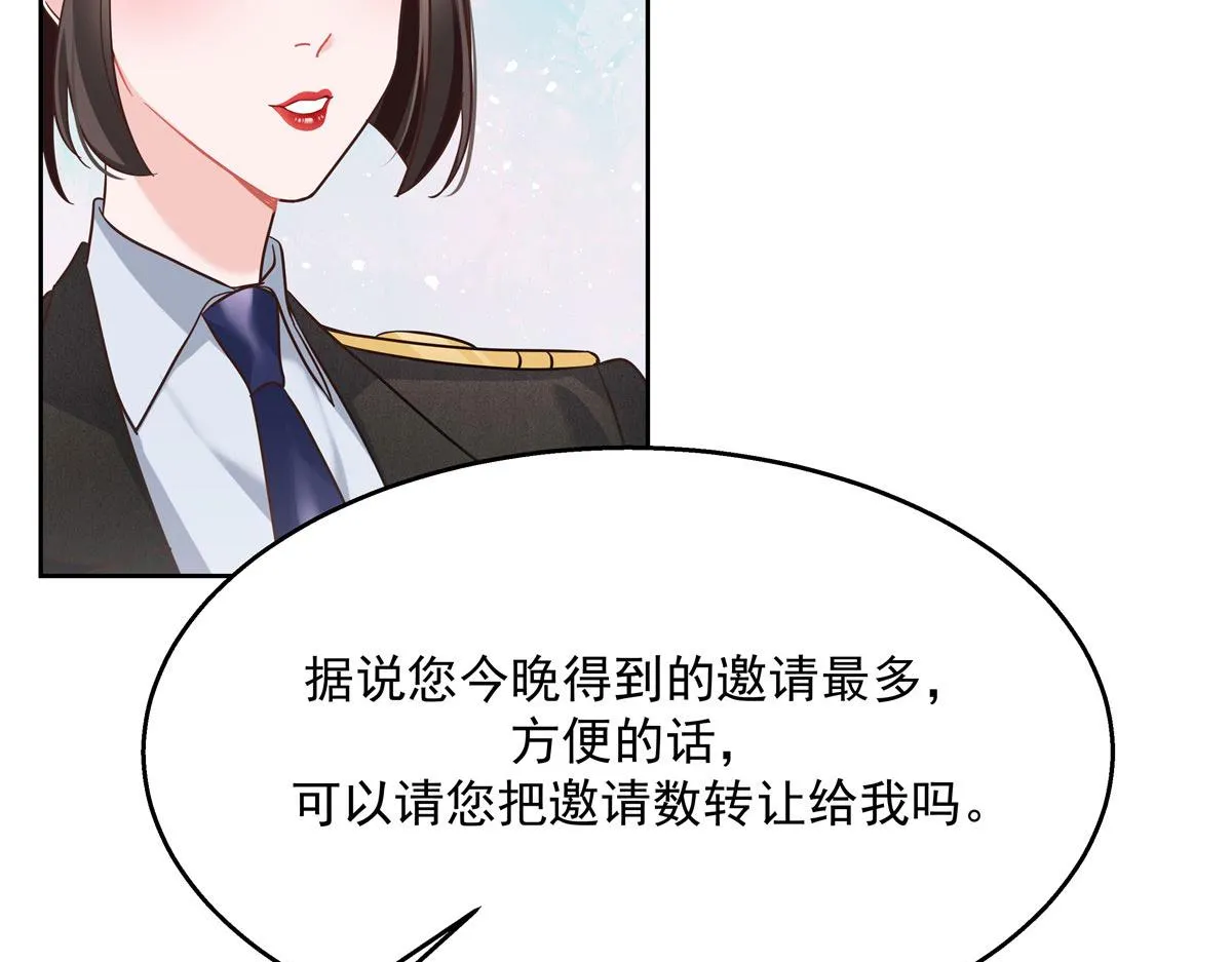 256 化装舞会篇：求人的态度 第94页