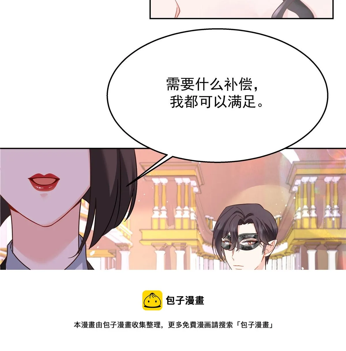 256 化装舞会篇：求人的态度 第97页
