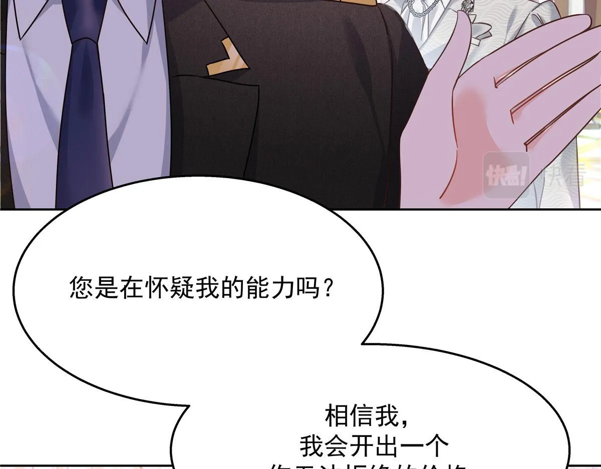 256 化装舞会篇：求人的态度 第99页