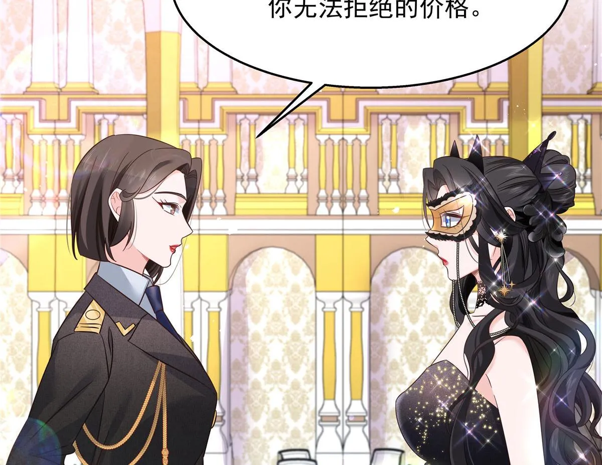 256 化装舞会篇：求人的态度 第100页
