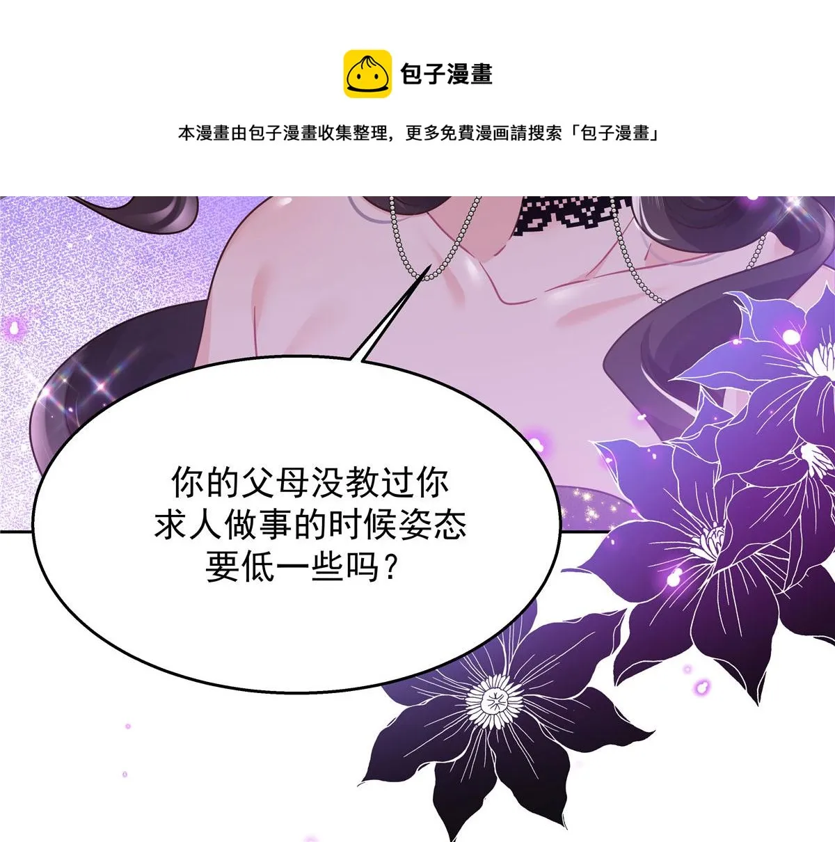 256 化装舞会篇：求人的态度 第105页