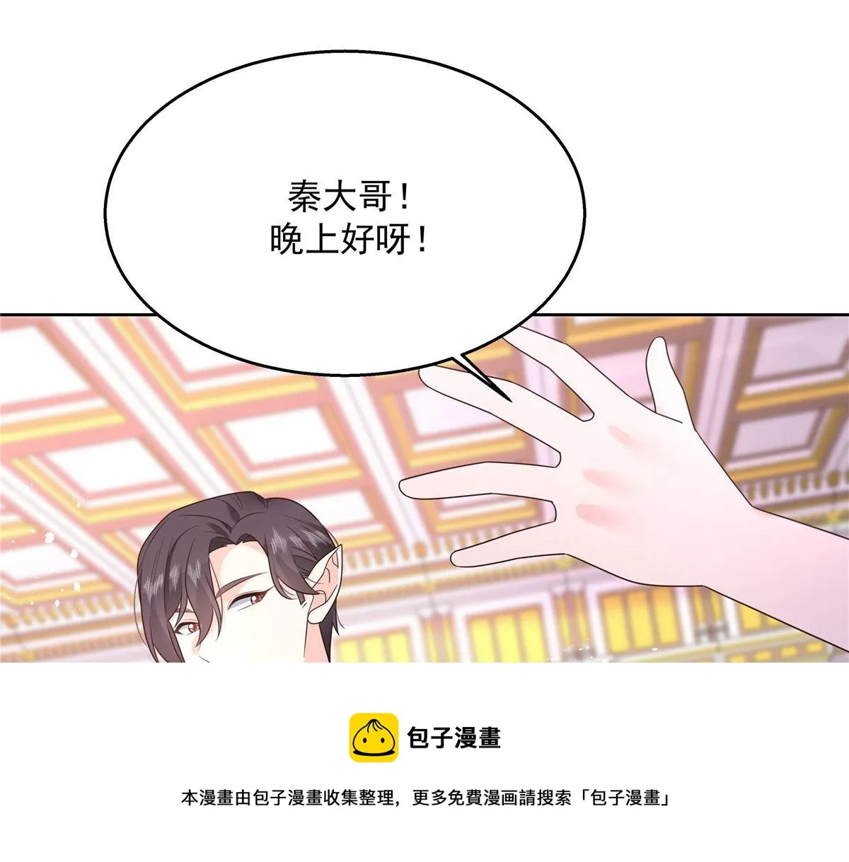 255 化装舞会篇：拉锯高手漠 第5页
