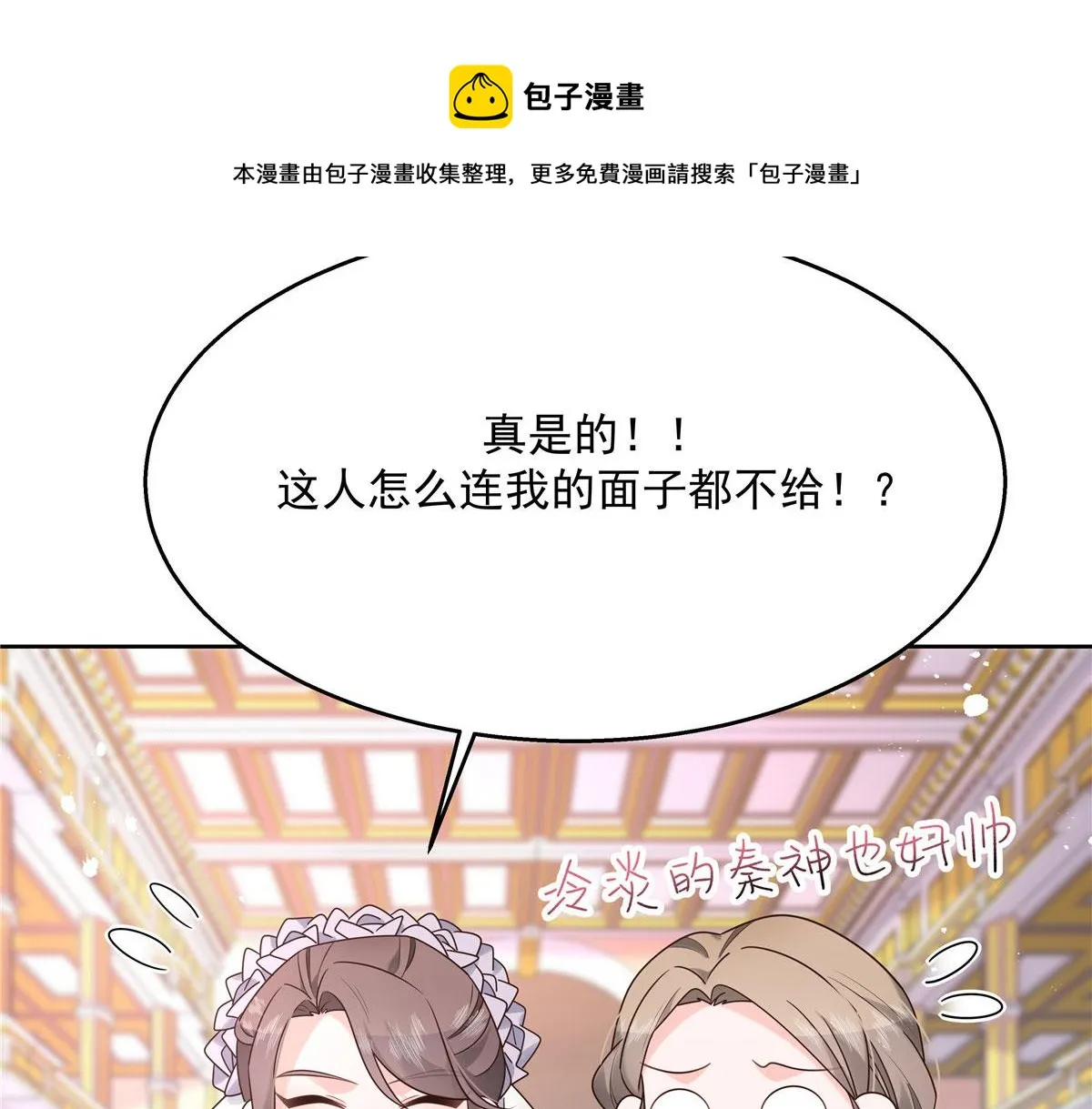255 化装舞会篇：拉锯高手漠 第13页