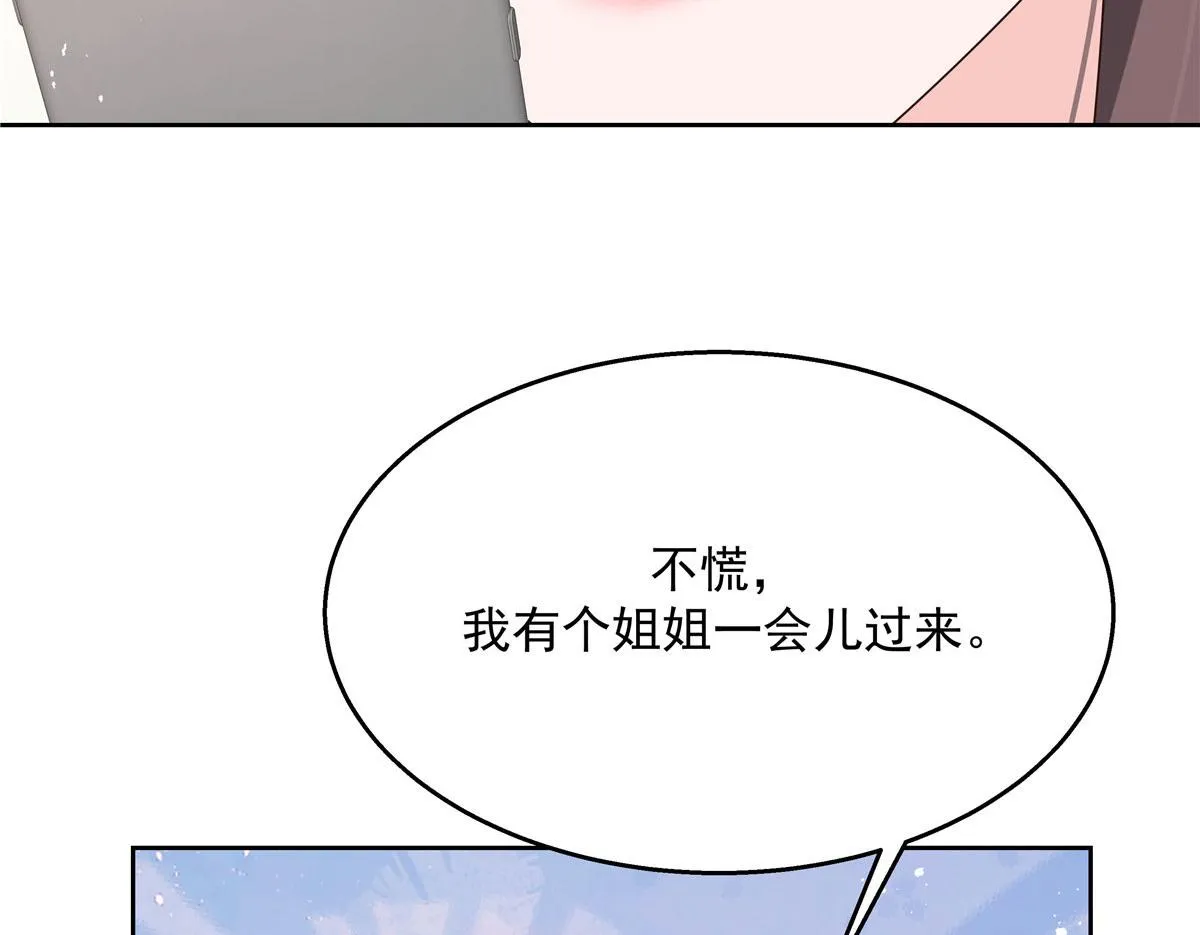 255 化装舞会篇：拉锯高手漠 第20页