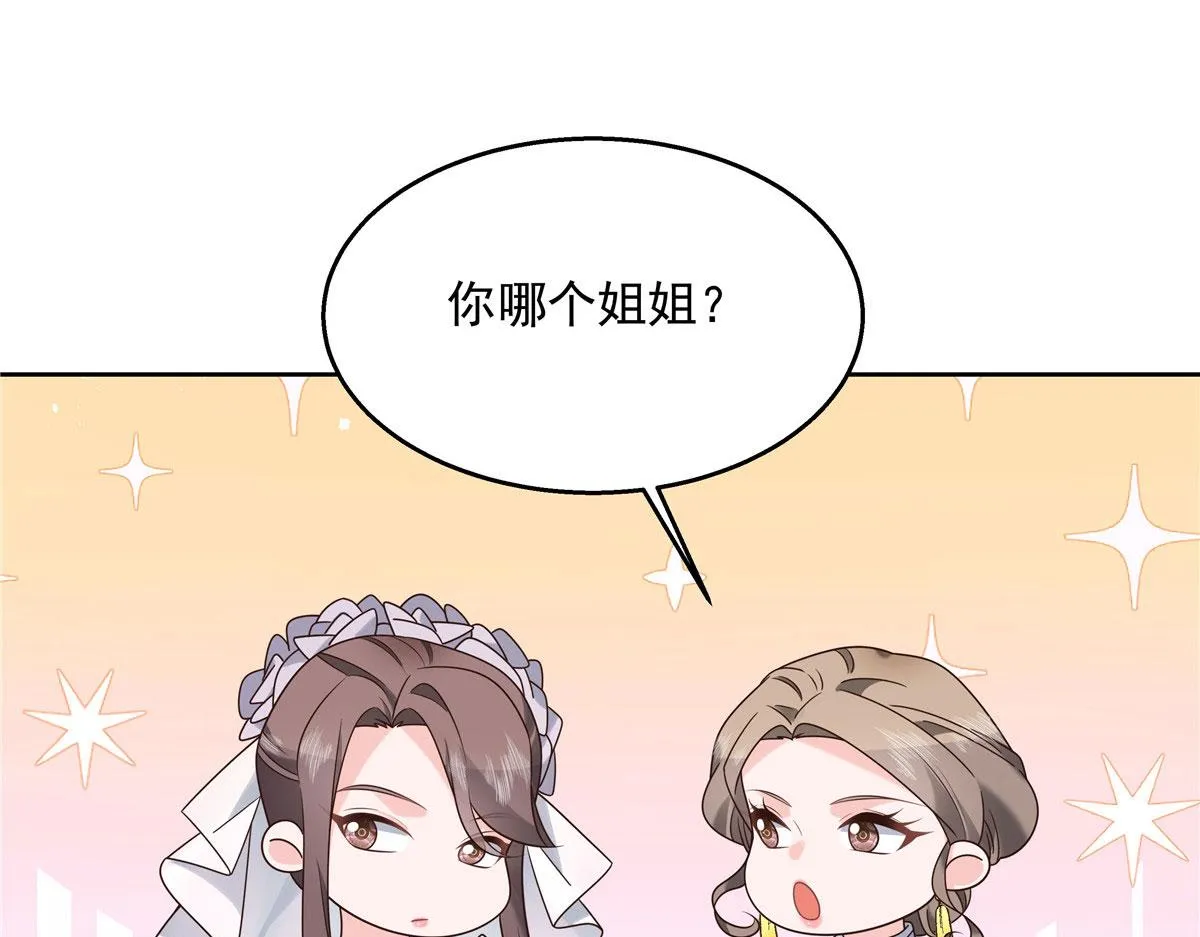 255 化装舞会篇：拉锯高手漠 第23页