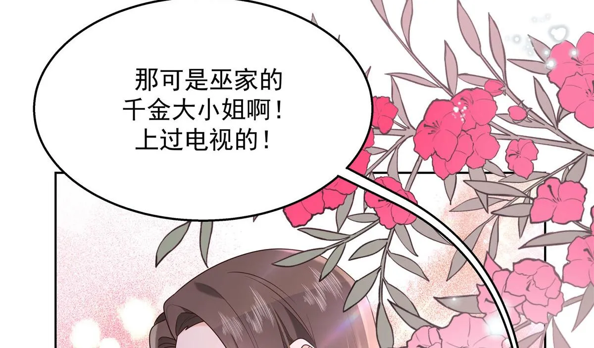 255 化装舞会篇：拉锯高手漠 第28页