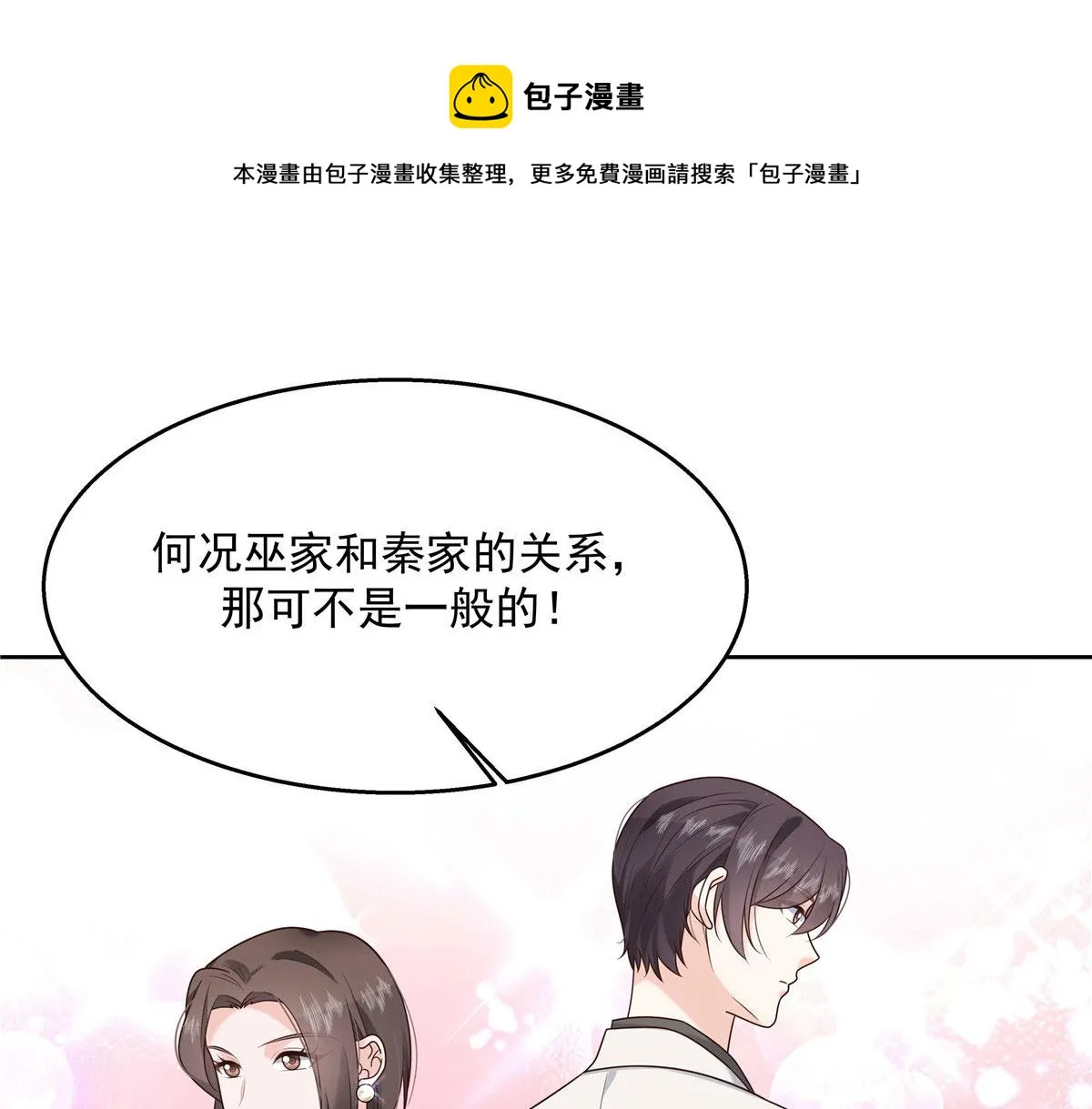 255 化装舞会篇：拉锯高手漠 第33页