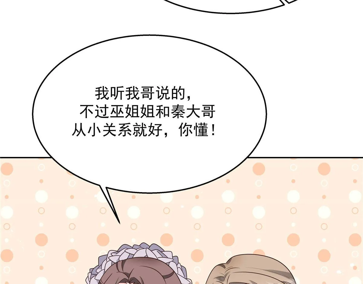 255 化装舞会篇：拉锯高手漠 第35页