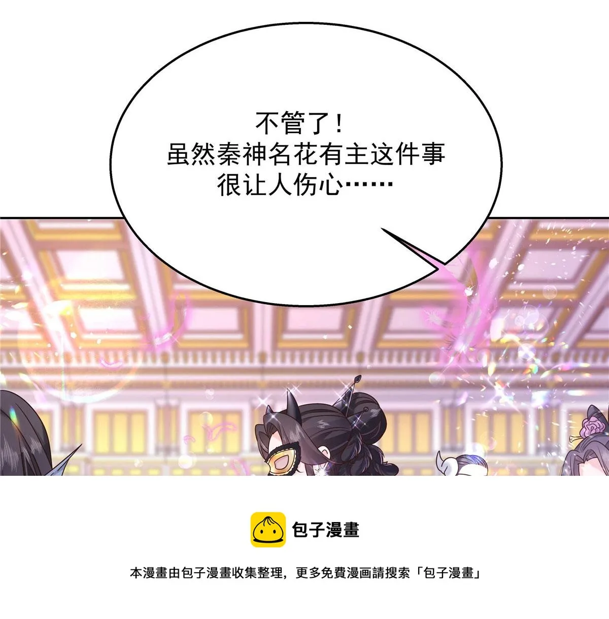 255 化装舞会篇：拉锯高手漠 第37页